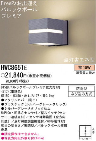 �ѥʥ��˥å��Ź� PANASONIC �������ƥꥢ�饤�� HWC8651E ���������Ϣ �������ƥꥢ�饤�� 551��560