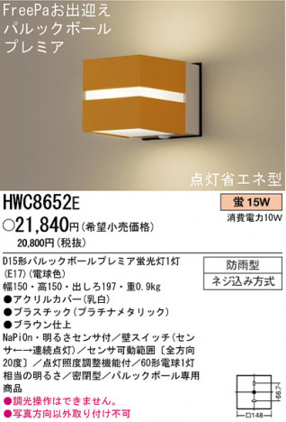 �ѥʥ��˥å��Ź� PANASONIC �������ƥꥢ�饤�� HWC8652E ���������Ϣ �������ƥꥢ�饤�� 551��560