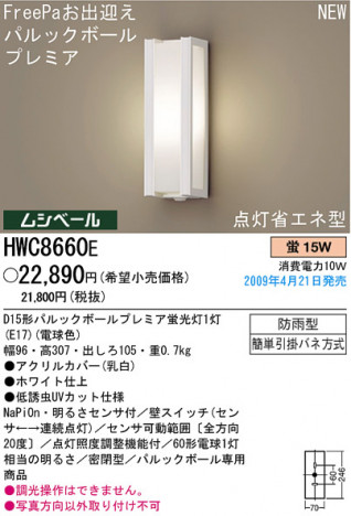 �ѥʥ��˥å��Ź� PANASONIC �������ƥꥢ�饤�� HWC8660E ���������Ϣ �������ƥꥢ�饤�� 551��560