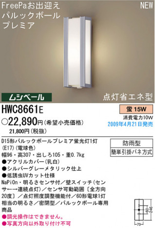 �ѥʥ��˥å��Ź� PANASONIC �������ƥꥢ�饤�� HWC8661E ���������Ϣ �������ƥꥢ�饤�� 551��560