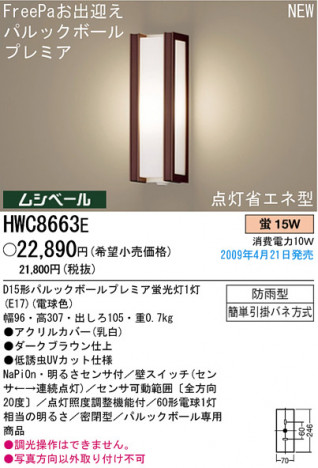 �ѥʥ��˥å��Ź� PANASONIC �������ƥꥢ�饤�� HWC8663E ���������Ϣ �������ƥꥢ�饤�� 551��560