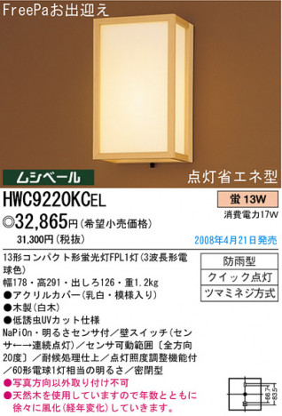 ѥʥ˥åŹ PANASONIC ƥꥢ饤 HWC9220KCEL Ϣ ƥꥢ饤 591600