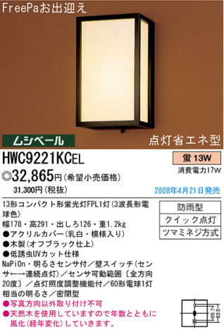 ѥʥ˥åŹ PANASONIC ƥꥢ饤 HWC9221KCEL Ϣ ƥꥢ饤 591600