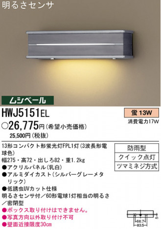 �ѥʥ��˥å��Ź� PANASONIC �������ƥꥢ�饤�� HWJ5151EL ���������Ϣ �������ƥꥢ�饤�� ���ʡ�TC̾���õ���� Carton ���ʡ�TC̾���õ���� Metalinea 591��600