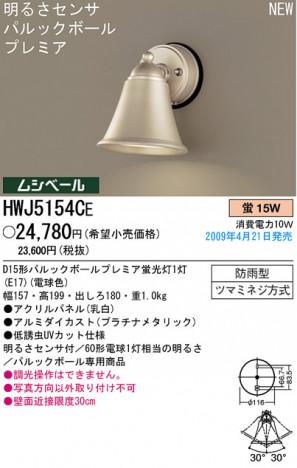 �ѥʥ��˥å��Ź� PANASONIC �������ƥꥢ�饤�� HWJ5154CE ���������Ϣ �������ƥꥢ�饤�� ���ʡ�TC̾���õ���� Farmo 591��600