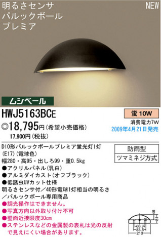 �ѥʥ��˥å��Ź� PANASONIC �������ƥꥢ�饤�� HWJ5163BCE ���������Ϣ �������ƥꥢ�饤�� 591��600