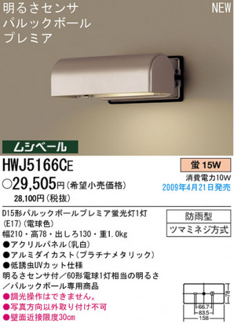 �ѥʥ��˥å��Ź� PANASONIC �������ƥꥢ�饤�� HWJ5166CE ���������Ϣ �������ƥꥢ�饤�� ���ʡ�TC̾���õ���� Lufino 591��600