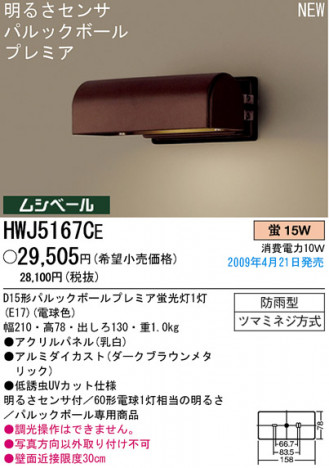 �ѥʥ��˥å��Ź� PANASONIC �������ƥꥢ�饤�� HWJ5167CE ���������Ϣ �������ƥꥢ�饤�� ���ʡ�TC̾���õ���� Lufino 591��600