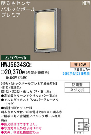 �ѥʥ��˥å��Ź� PANASONIC �������ƥꥢ�饤�� HWJ5634SCE ���������Ϣ �������ƥꥢ�饤�� 571��580