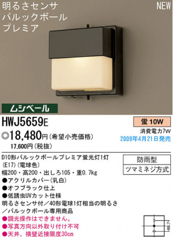 �ѥʥ��˥å��Ź� PANASONIC �������ƥꥢ�饤�� HWJ5659E ���������Ϣ �������ƥꥢ�饤�� 571��580