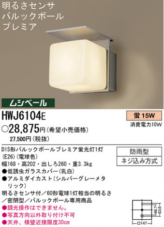 ѥʥ˥åŹ PANASONIC ƥꥢ饤 HWJ6104E Ϣ ƥꥢ饤 551560