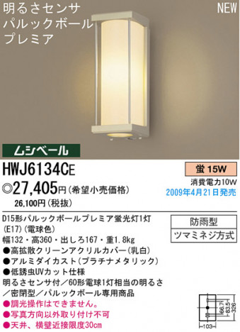 �ѥʥ��˥å��Ź� PANASONIC �������ƥꥢ�饤�� HWJ6134CE ���������Ϣ �������ƥꥢ�饤�� ���ʡ�TC̾���õ���� Columna 531��540 551��560