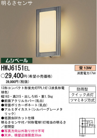 �ѥʥ��˥å��Ź� PANASONIC �������ƥꥢ�饤�� HWJ6151EL ���������Ϣ �������ƥꥢ�饤�� ���ʡ�TC̾���õ���� Metalinea 531��540 551��560