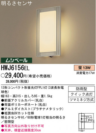 �ѥʥ��˥å��Ź� PANASONIC �������ƥꥢ�饤�� HWJ6156EL ���������Ϣ �������ƥꥢ�饤�� ���ʡ�TC̾���õ���� Metalinea 531��540 551��560