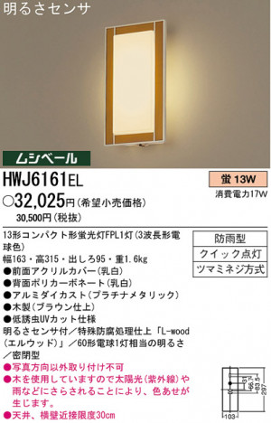 �ѥʥ��˥å��Ź� PANASONIC �������ƥꥢ�饤�� HWJ6161EL ���������Ϣ �������ƥꥢ�饤�� ���ʡ�TC̾���õ���� Arbonea 531��540 551��560