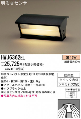 �ѥʥ��˥å��Ź� PANASONIC �������ƥꥢ�饤�� HWJ6362EL ���������Ϣ �������ƥꥢ�饤�� 591��600