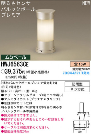 �ѥʥ��˥å��Ź� PANASONIC �������ƥꥢ�饤�� HWJ6563CE ���������Ϣ �������ƥꥢ�饤�� ���ʡ�TC̾���õ���� Farmo ���ʡ�TC̾���õ���� Lufino 601��610