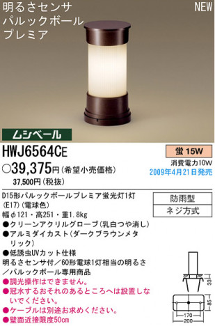 �ѥʥ��˥å��Ź� PANASONIC �������ƥꥢ�饤�� HWJ6564CE ���������Ϣ �������ƥꥢ�饤�� ���ʡ�TC̾���õ���� Farmo ���ʡ�TC̾���õ���� Lufino 601��610