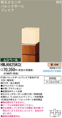 �ѥʥ��˥å��Ź� PANASONIC �������ƥꥢ�饤�� HWJ6625KCE ���������Ϣ �������ƥꥢ�饤�� ���ʡ�TC̾���õ���� MO��KU 601��610