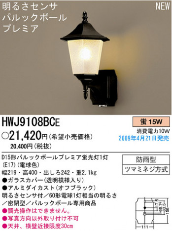 �ѥʥ��˥å��Ź� PANASONIC �������ƥꥢ�饤�� HWJ9108BCE ���������Ϣ �������ƥꥢ�饤�� 551��560