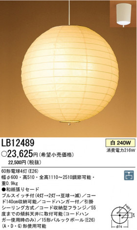 �ѥʥ��˥å��Ź� PANASONIC �ڥ����� LB12489 ���������Ϣ �ڥ����� 481��490