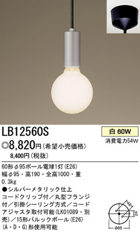 �ѥʥ��˥å��Ź� PANASONIC �ڥ����� LB12560S ���������Ϣ �ڥ����� ���ʡ�TC̾���õ���� �԰׾��� 291��300