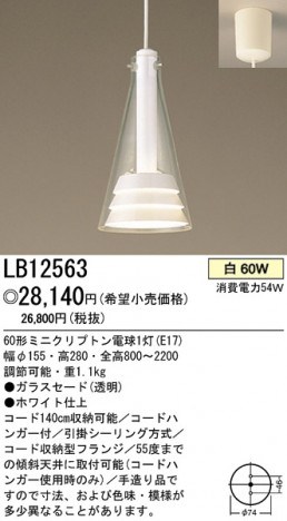 �ѥʥ��˥å��Ź� PANASONIC �ڥ����� LB12563 ���������Ϣ �ڥ����� ���ʡ�TC̾���õ���� AMBILUCE Layer natural 291��300