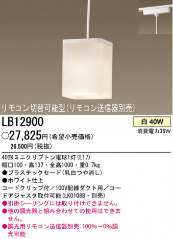 �ѥʥ��˥å��Ź� PANASONIC �ڥ����� LB12900 ���������Ϣ �ڥ����� 711��720