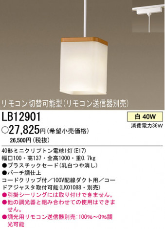 �ѥʥ��˥å��Ź� PANASONIC �ڥ����� LB12901 ���������Ϣ �ڥ����� 711��720