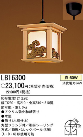 �ѥʥ��˥å��Ź� PANASONIC �ڥ����� LB16300 ���������Ϣ �ڥ����� ���ʡ�TC̾���õ���� ���� 481��490