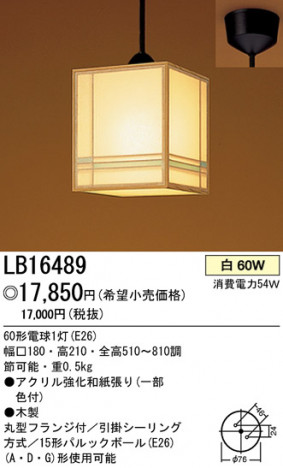 �ѥʥ��˥å��Ź� PANASONIC �ڥ����� LB16489 ���������Ϣ �ڥ����� ���ʡ�TC̾���õ���� ���� 481��490