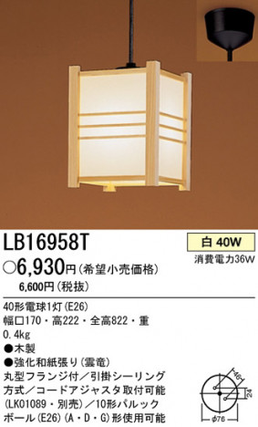 ѥʥ˥åŹ PANASONIC ڥ LB16958T Ϣ ڥ 481490