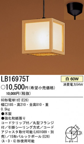 ѥʥ˥åŹ PANASONIC ڥ LB16975T Ϣ ڥ 481490
