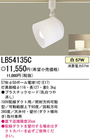 �ѥʥ��˥å��Ź� PANASONIC ���ݥåȥ饤�� LB54135C ���������Ϣ ���ݥåȥ饤�� 691��700