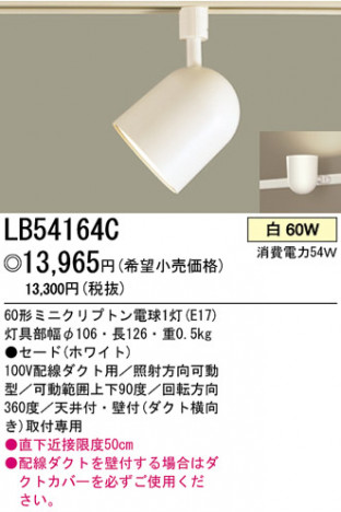 �ѥʥ��˥å��Ź� PANASONIC ���ݥåȥ饤�� LB54164C ���������Ϣ ���ݥåȥ饤�� 691��700