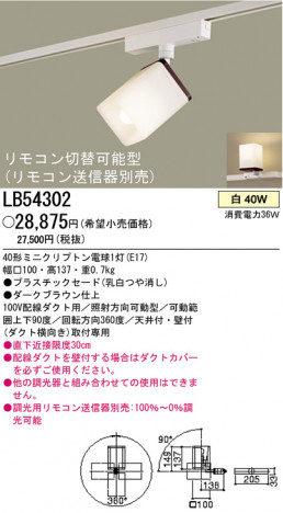 �ѥʥ��˥å��Ź� PANASONIC ���ݥåȥ饤�� LB54302 ���������Ϣ ���ݥåȥ饤�� 711��720