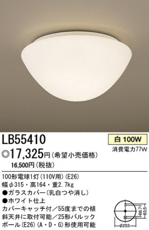 �ѥʥ��˥å��Ź� PANASONIC ������󥰥饤�� LB55410 ���������Ϣ ������󥰥饤�� 181��190