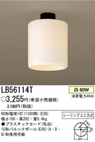 �ѥʥ��˥å��Ź� PANASONIC ������󥰥饤�� LB56114T ���������Ϣ ������󥰥饤�� 181��190