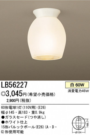 �ѥʥ��˥å��Ź� PANASONIC ������󥰥饤�� LB56227 ���������Ϣ ������󥰥饤�� 181��190