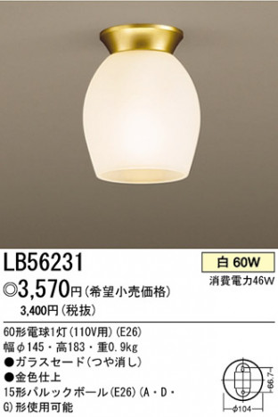 �ѥʥ��˥å��Ź� PANASONIC ������󥰥饤�� LB56231 ���������Ϣ ������󥰥饤�� 181��190