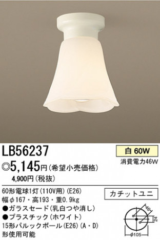 �ѥʥ��˥å��Ź� PANASONIC ������󥰥饤�� LB56237 ���������Ϣ ������󥰥饤�� 181��190