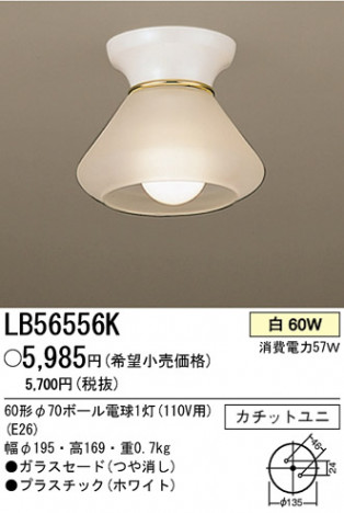 �ѥʥ��˥å��Ź� PANASONIC ������󥰥饤�� LB56556K ���������Ϣ ������󥰥饤�� 181��190