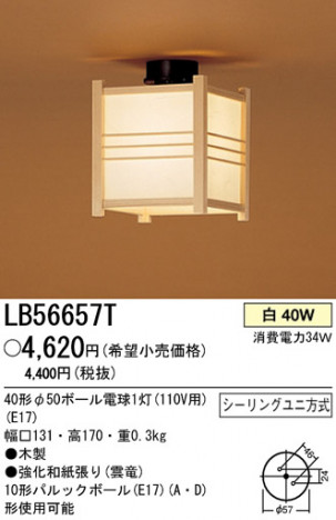 �ѥʥ��˥å��Ź� PANASONIC ������󥰥饤�� LB56657T ���������Ϣ ������󥰥饤�� 451��460