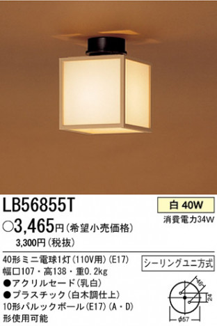 �ѥʥ��˥å��Ź� PANASONIC ������󥰥饤�� LB56855T ���������Ϣ ������󥰥饤�� 451��460