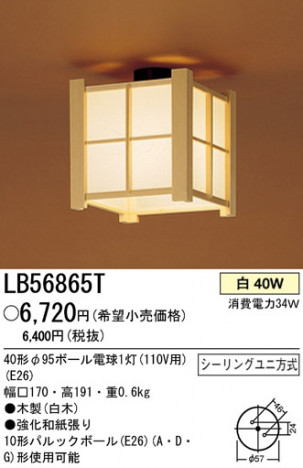 �ѥʥ��˥å��Ź� PANASONIC ������󥰥饤�� LB56865T ���������Ϣ ������󥰥饤�� 451��460