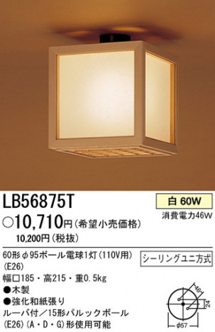 �ѥʥ��˥å��Ź� PANASONIC ������󥰥饤�� LB56875T ���������Ϣ ������󥰥饤�� 451��460