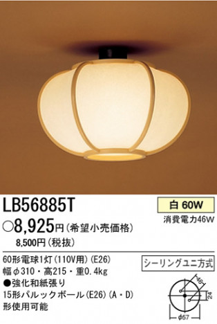 �ѥʥ��˥å��Ź� PANASONIC ������󥰥饤�� LB56885T ���������Ϣ ������󥰥饤�� ���ʡ�TC̾���õ���� �綿�� 451��460