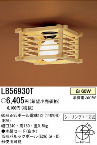 �ѥʥ��˥å��Ź� PANASONIC ������󥰥饤�� LB56930T ���������Ϣ ������󥰥饤�� 451��460