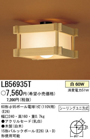 �ѥʥ��˥å��Ź� PANASONIC ������󥰥饤�� LB56935T ���������Ϣ ������󥰥饤�� 451��460