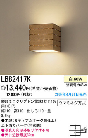 �ѥʥ��˥å��Ź� PANASONIC �֥饱�å� LB82417K ���������Ϣ �֥饱�å� 331��340